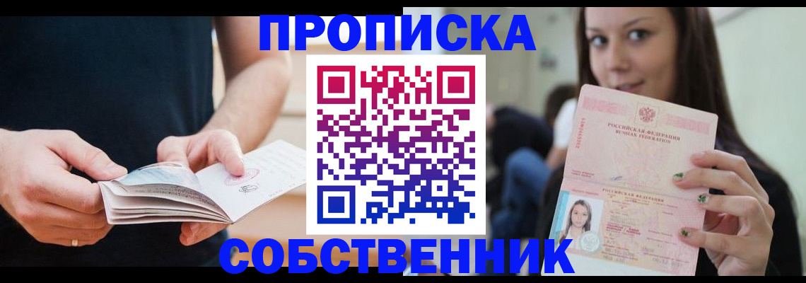 купить прописку в Сосногорске