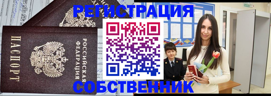 прописка в квартире в Сосногорске